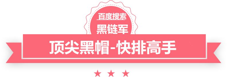 澳门精准大全正版网站用黑帽SEO